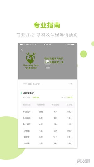 文鹿自考学院截图2