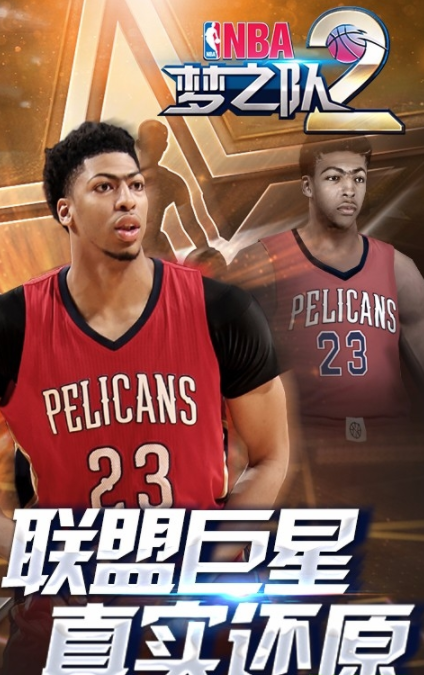 nba梦之队2百度版截图3