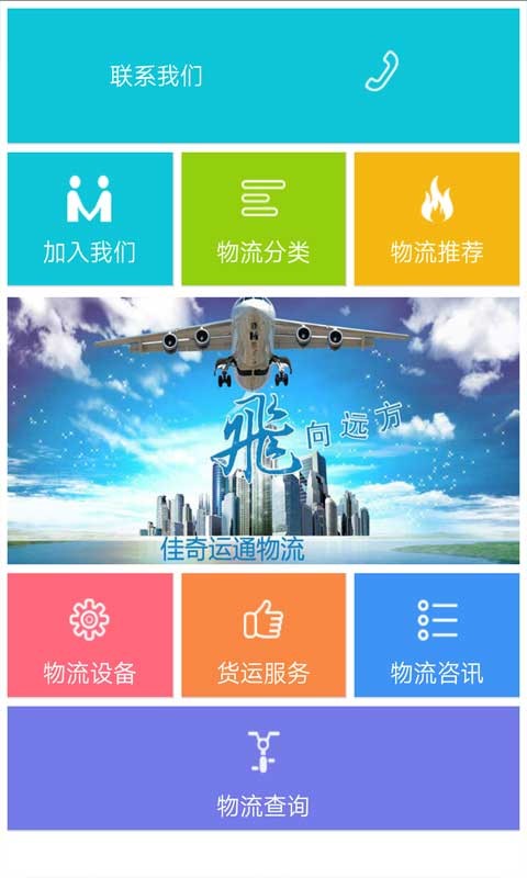 巴中物流网截图2