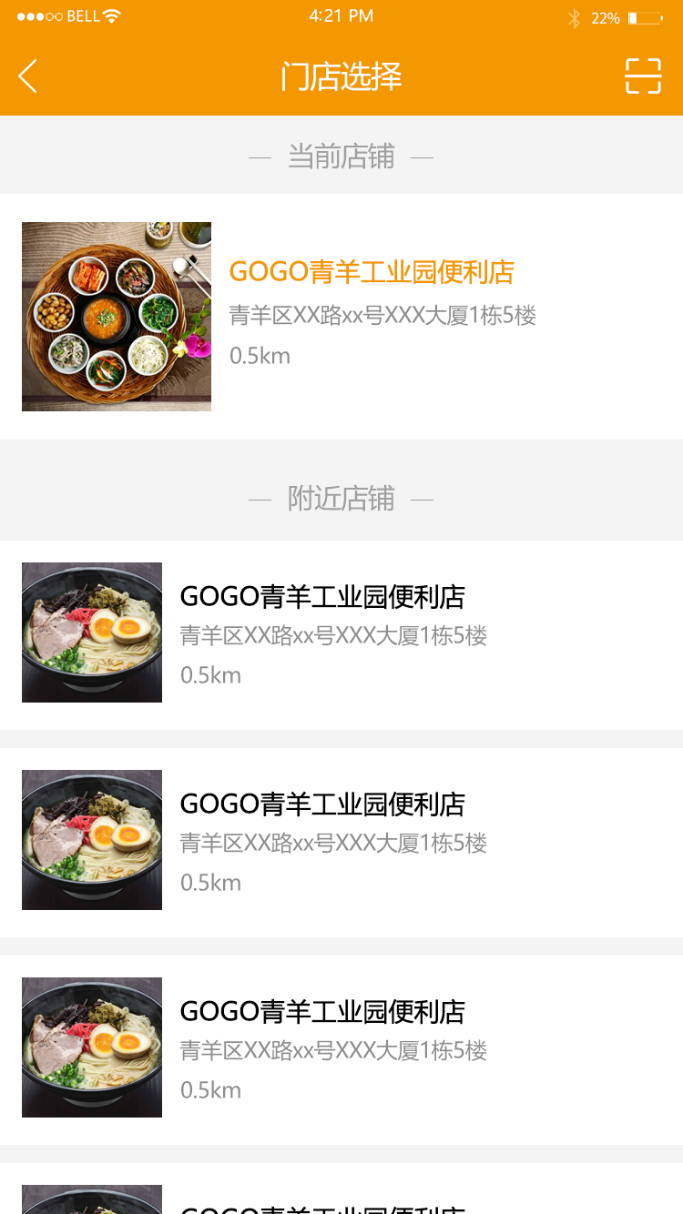 gogo便利截图2