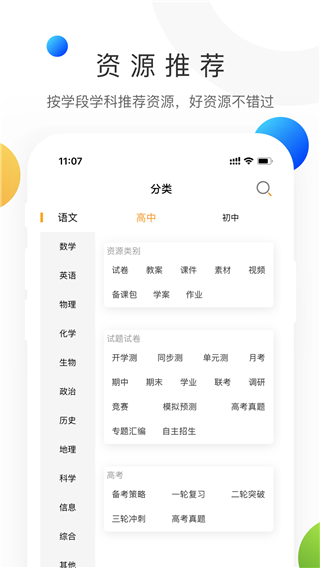 中学学科网截图1