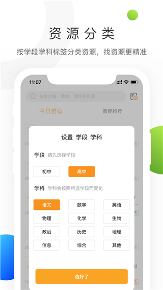 中学学科网截图2