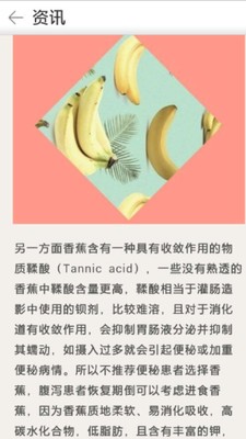 食物百科大全截图3