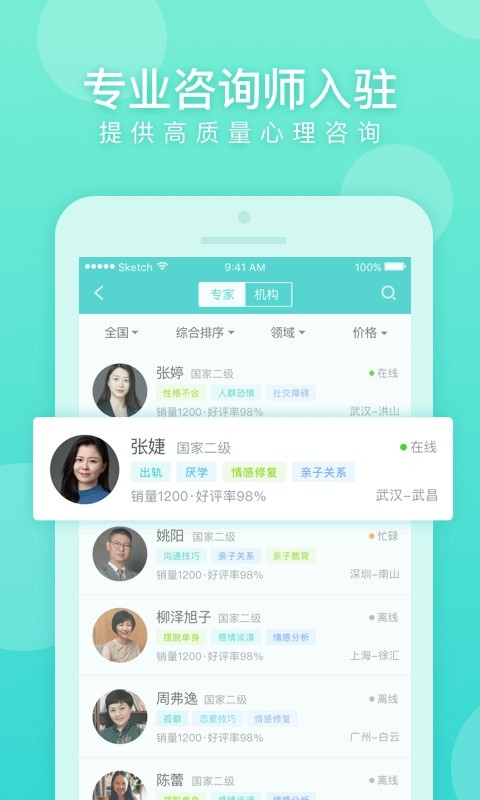 知音心理截图4