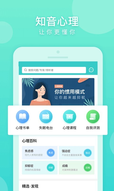 知音心理截图1