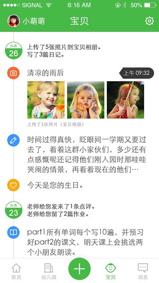 博苑家家长版截图2