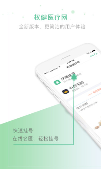 权健医疗网截图1