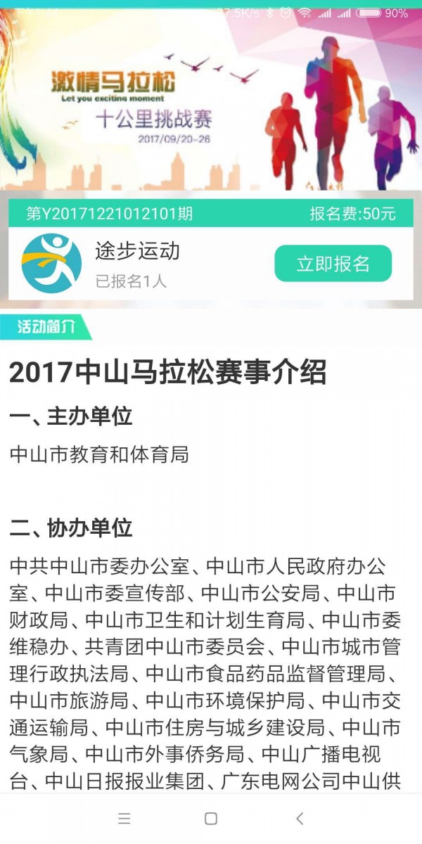 途步运动截图2