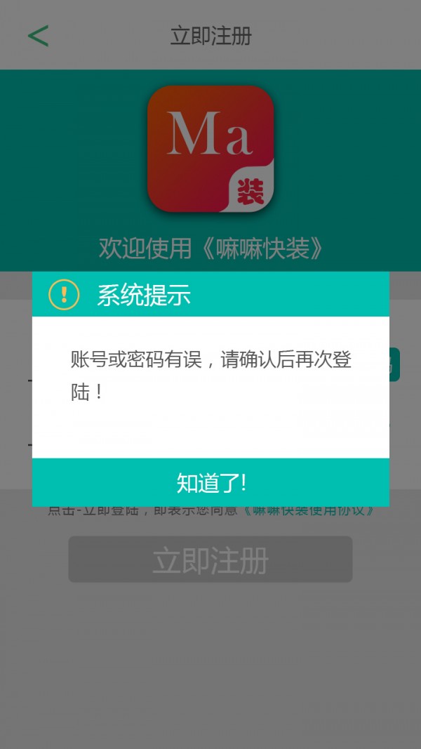 嘛嘛安装截图1