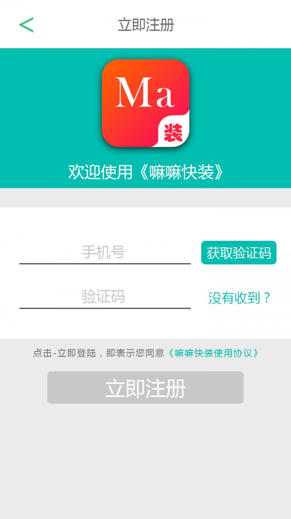 嘛嘛安装截图3