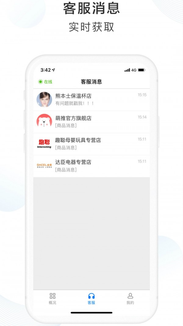 萌推商家版截图3