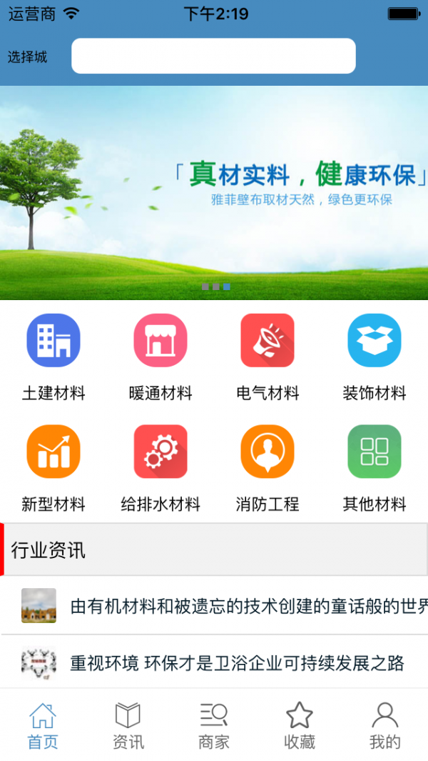 云上材截图1