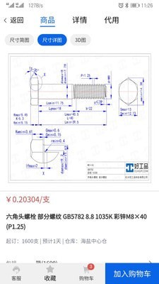 好工品截图3