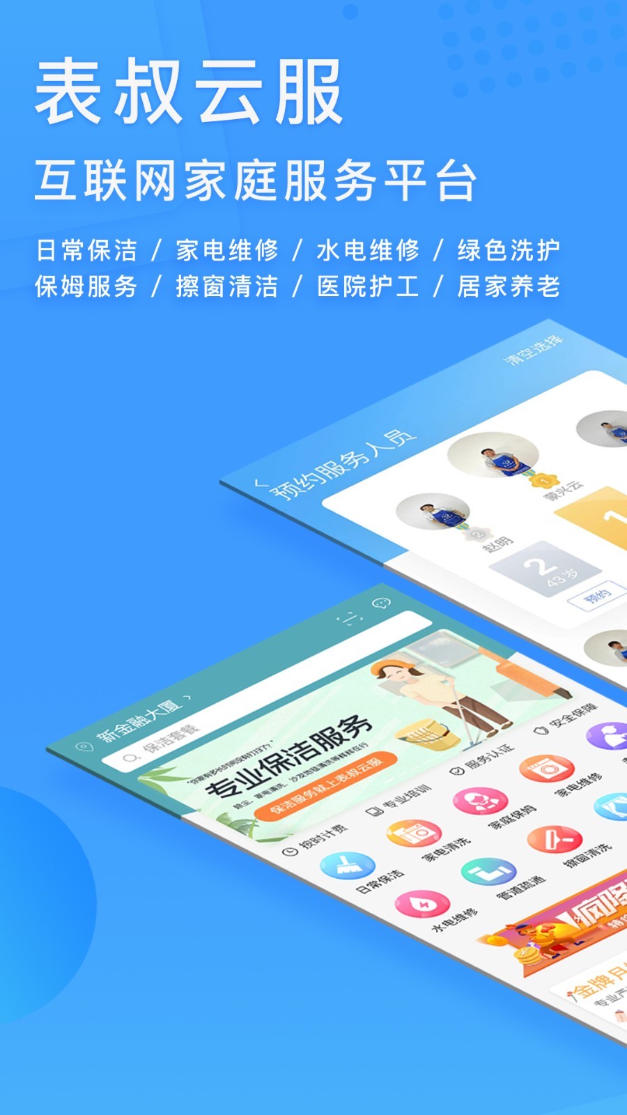 表叔云服截图2