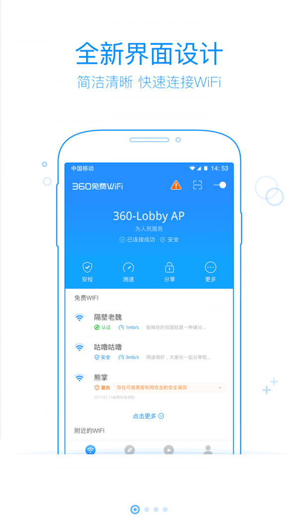 大圣wifi截图1