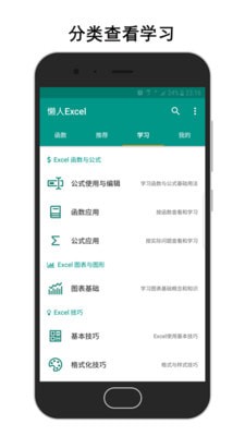 懒人excel截图2