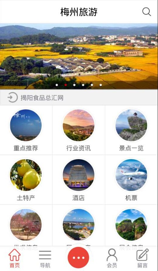 梅州旅游截图2