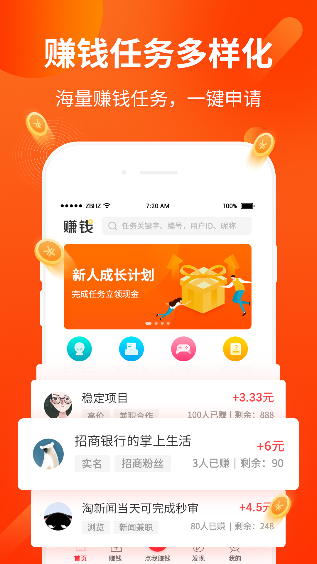 一路赚钱截图3