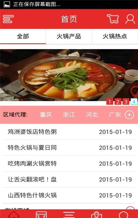 掌上特色火锅截图1