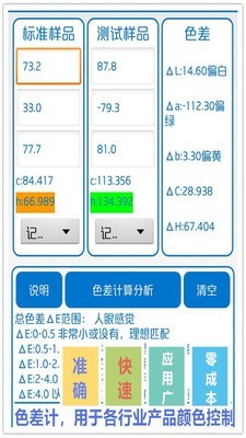 颜色识别器截图3