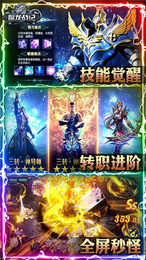 魔龙战记送充版截图1