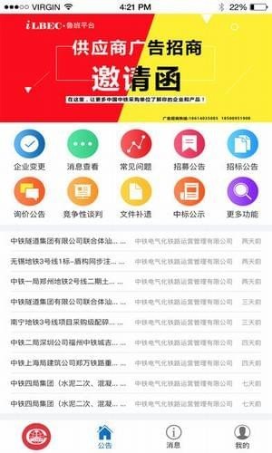 中国中铁鲁班商务网截图3