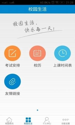 体大教务通截图3