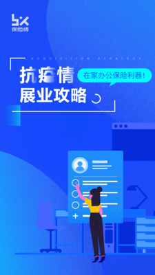 保险王截图1