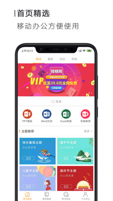 搜穗ppt办公免会员版截图2