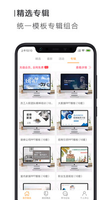 搜穗ppt办公免会员版截图3