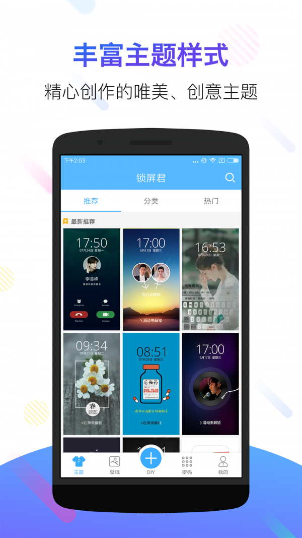 androidl锁屏截图3