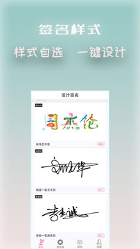 明星艺术签名设计免会员版截图2