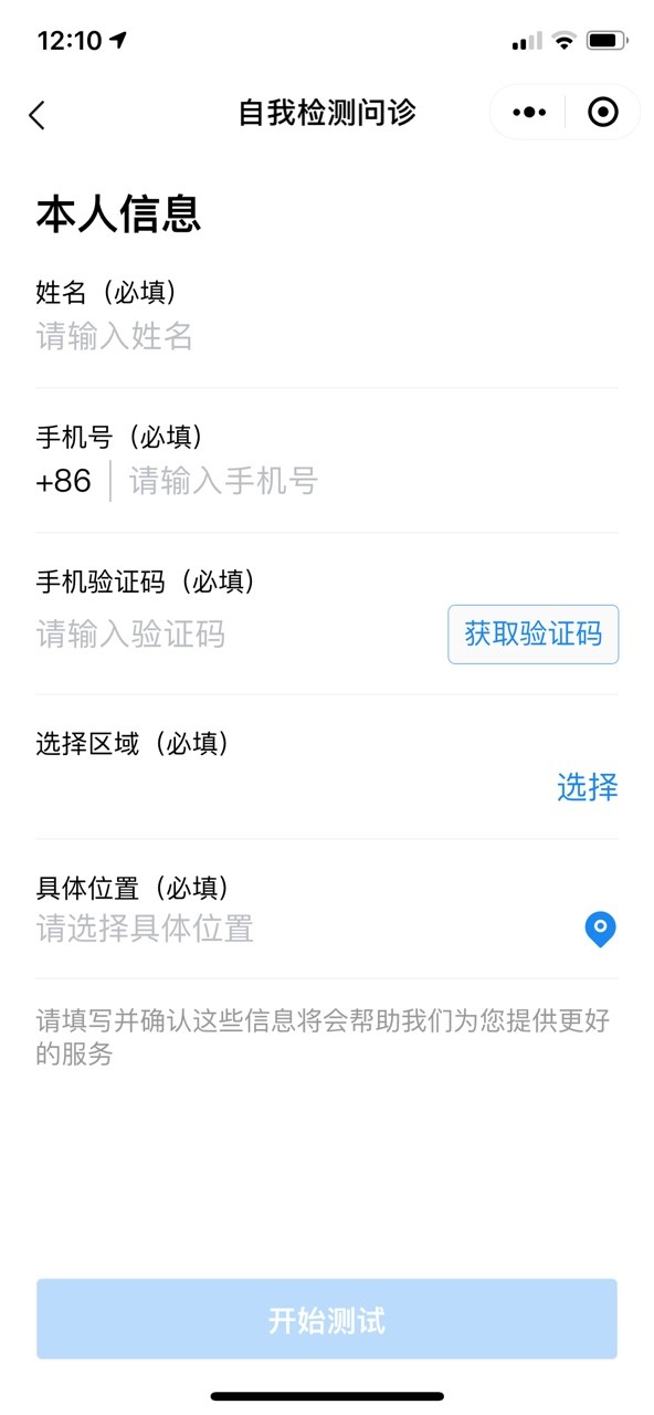 微信健康码截图1