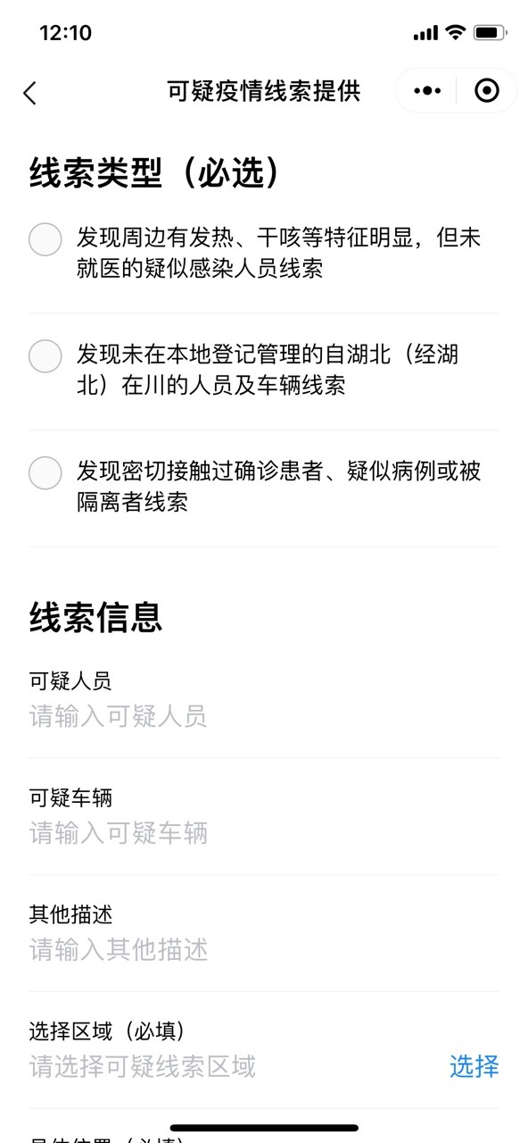 微信健康码截图2