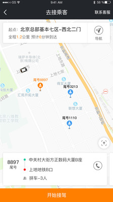 365约车车主截图3