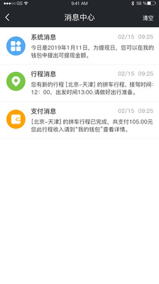 365约车车主截图4