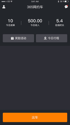 365约车车主截图1