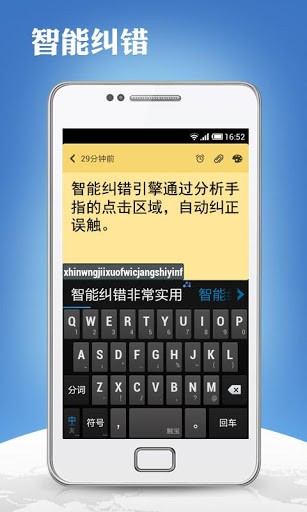 触宝中文滑行输入法截图1