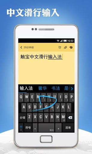 触宝中文滑行输入法截图3