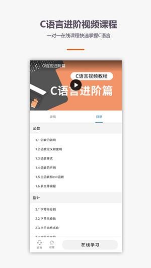 c语言学习截图1