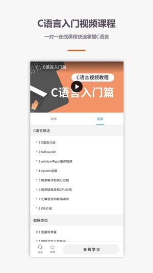 c语言学习截图2