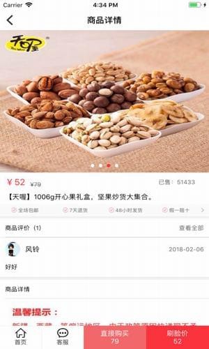 刷脸特卖截图3