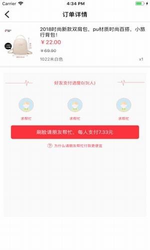 刷脸特卖截图1