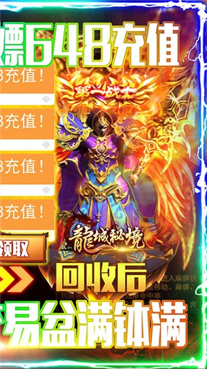 龙城秘境超v版截图1