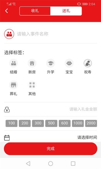 99礼金簿截图2