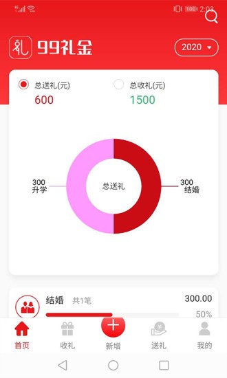 99礼金簿截图1