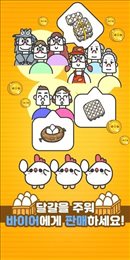 鸡蛋育成农场截图1