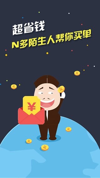 分利宝盒截图1