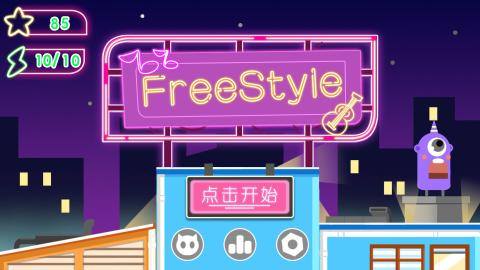 freestyle手游截图3
