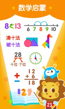 2kids学数学截图3